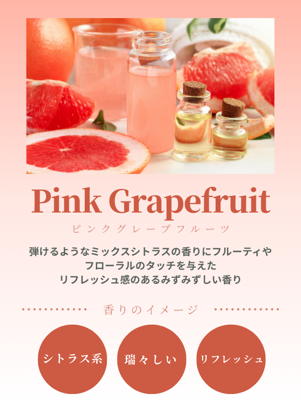 ピンクグレープフルーツ