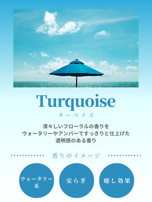 ターコイズ