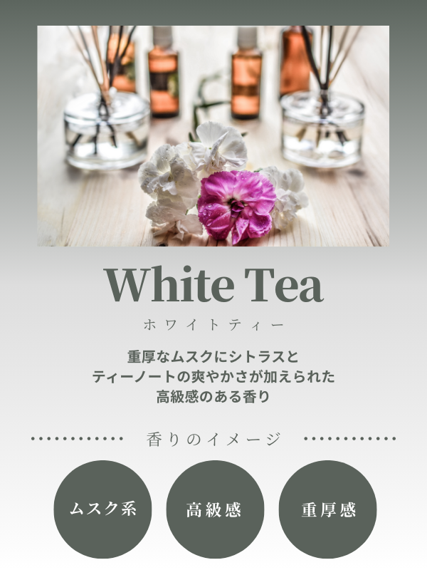 ホワイトティー